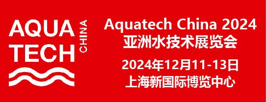20241211上海亚洲水展F-锐昴