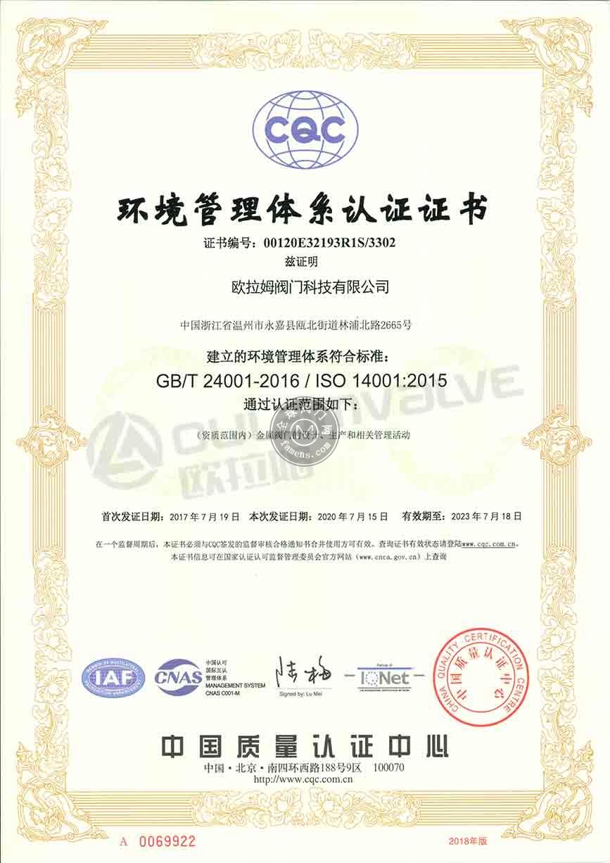 国家-环境管理体系认证证书