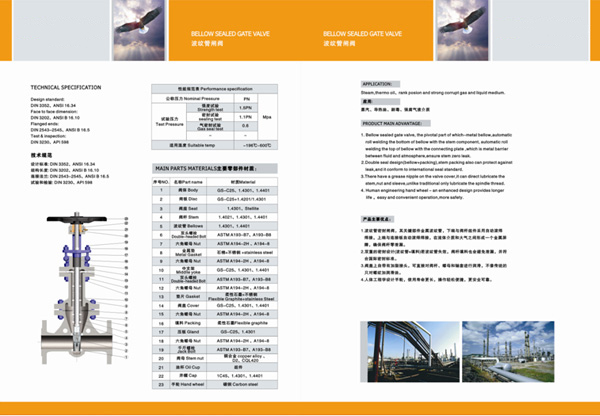 WZ41H波纹管闸阀 波纹管闸阀密封性能