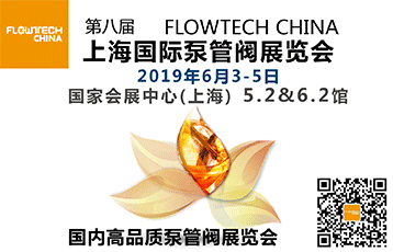 第八屆 FLOWTECH CHINA 上海國際泵管閥展招商啟動啦