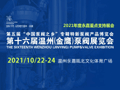 10月22-24日永嘉縣重點泵閥展會與您相約中國泵閥之鄉