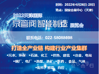 2022天津國際泵管閥智能制造展覽會