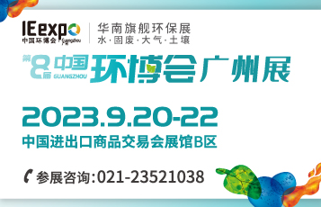 还剩28天!广州环博会邀您打卡华南环保人年度必赴的产业盛会