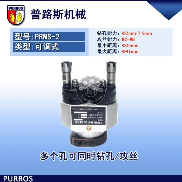 可调式二轴多轴器,PRMS-2型,中心距23-91mm