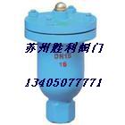 苏州QB1-10型丝口式单口排气阀价格，苏州QB1丝口式单口排气阀供应