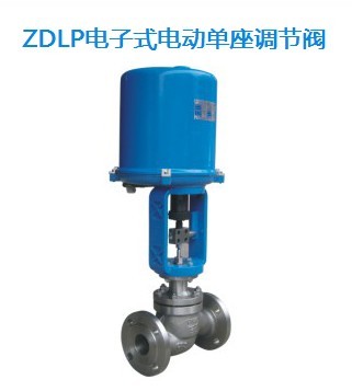 ZDLP电子式电动单座调节阀