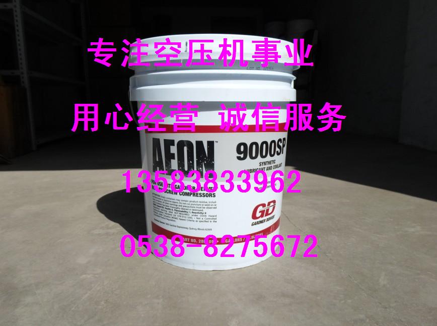 登福空压机油AEON9000SP