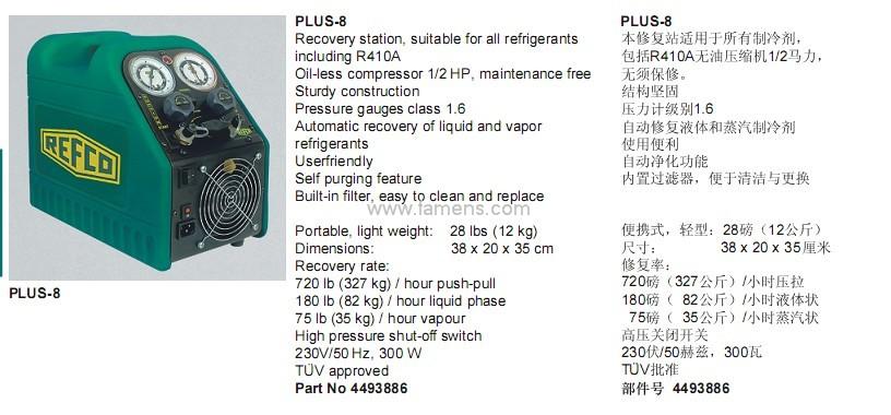 Plus-8冷媒回收机