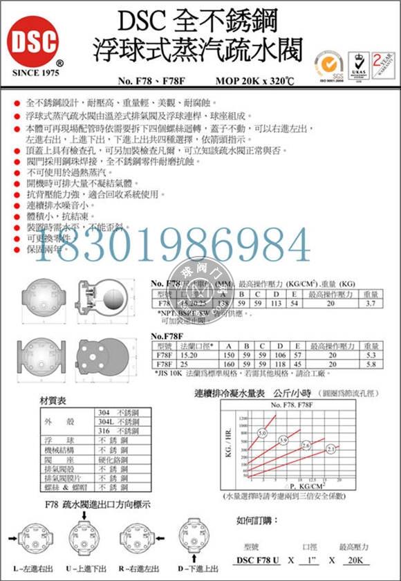 台湾DSC  F78不銹鋼浮球式疏水阀