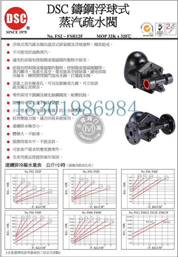 台湾DSC FS2浮球式疏水阀