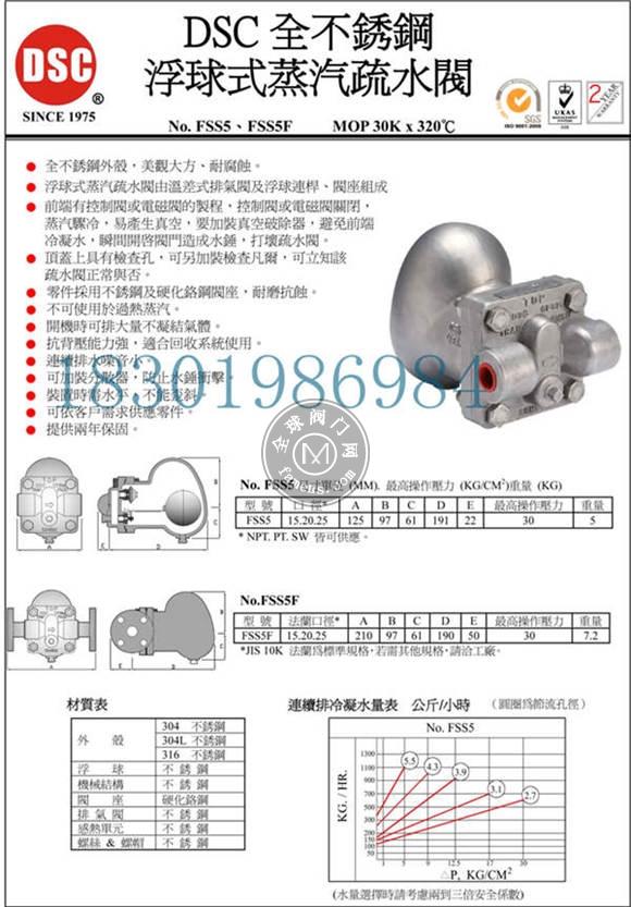 台湾DSC  FSS5不銹鋼浮球式疏水阀
