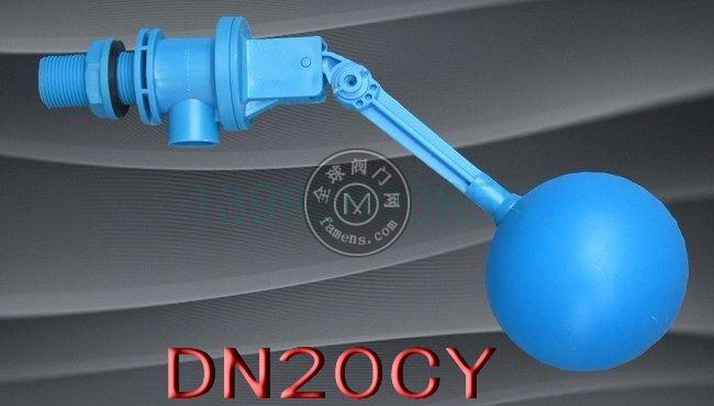 六分可调任意角度浮球阀 ¾ 吋塑料浮球阀 DN20水箱进水控制器