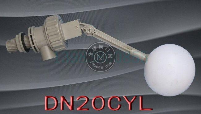 六分可拆卸浮球阀，DN20防堵塑料浮球阀，新型专利水箱浮球阀