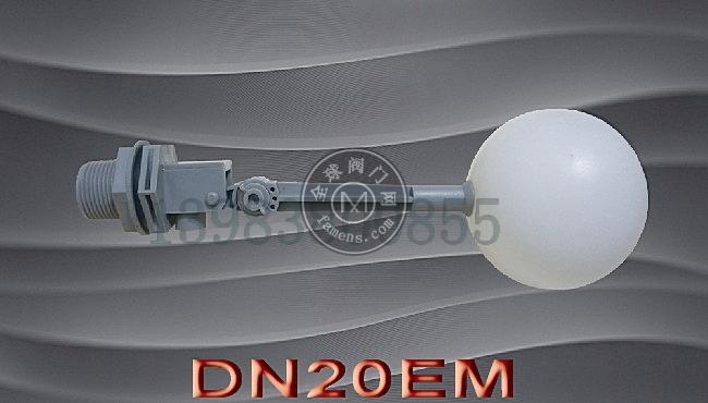 六分大流量强堵式浮球阀 DN20小尺寸水箱浮球阀