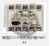 韩国EOCR电机保护器PMR-44