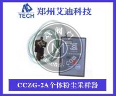 CCZG-2A型个体粉尘采样器 防爆型个体粉尘采样器
