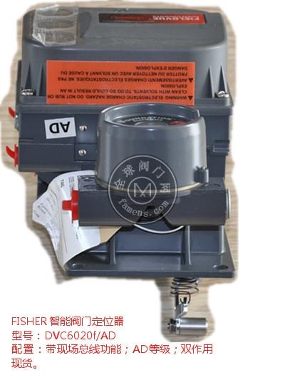 现货FISHER智能阀门定位器DVC6020f/AD