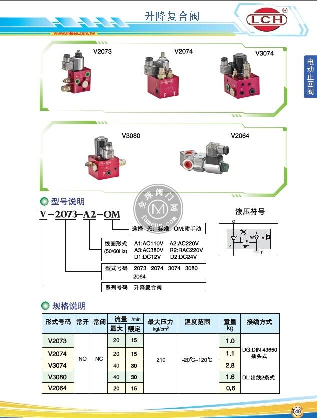 升降复合阀电动止回阀V2074台湾进口厂家直供