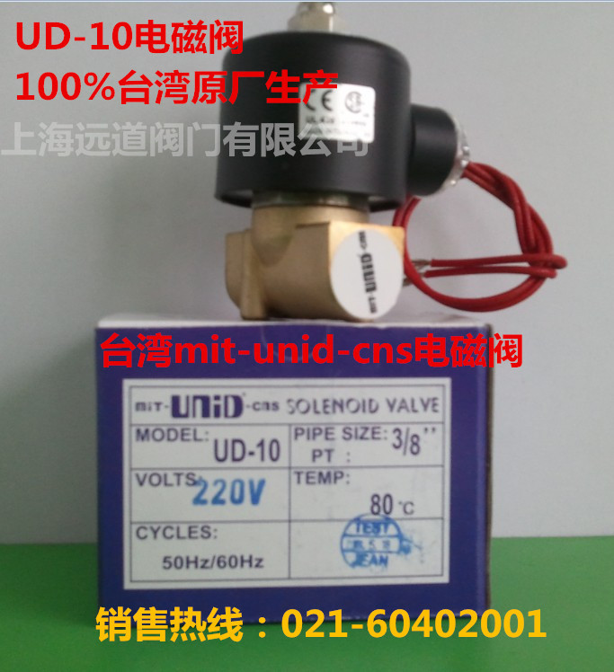 台湾UNID电磁阀水用进口电磁阀