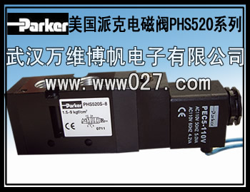 Parker 美国派克电磁阀 PHS520全系列 原装正品