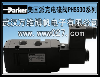 Parker 美国派克电磁阀 PHS530全系列 原装正品