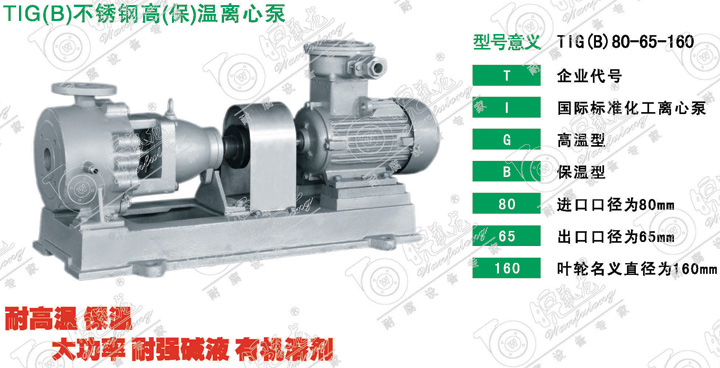 南京皖氟龙TIG（B）不锈钢高温保温离心泵