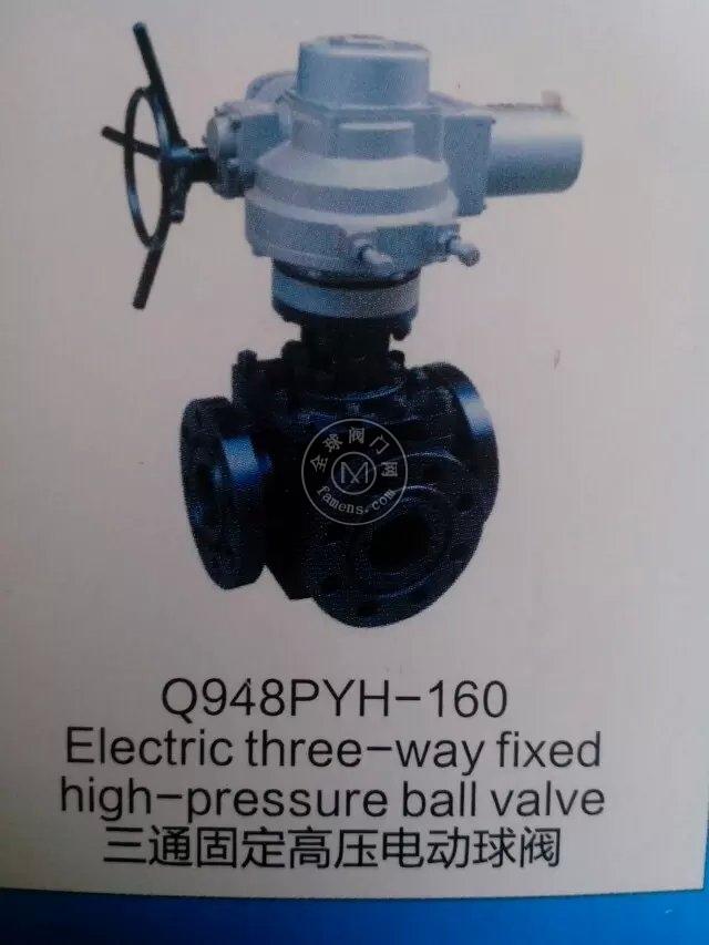 电动高压三通球阀Q948PYH--160