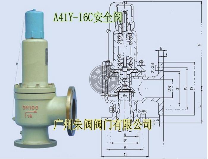 安全阀A41Y，罗浮安全阀，潮州安全阀