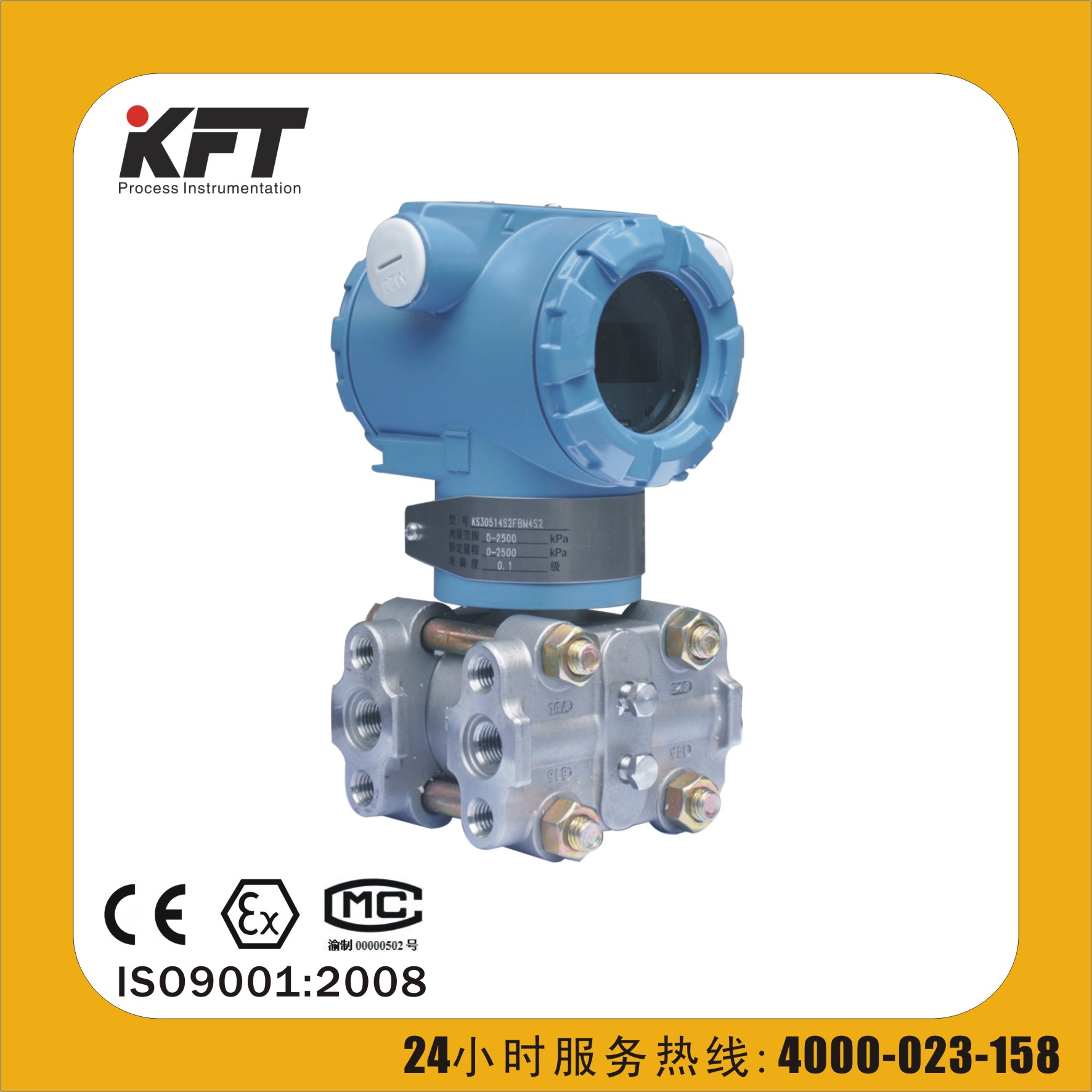 KS3051D系列电容式压力/差压