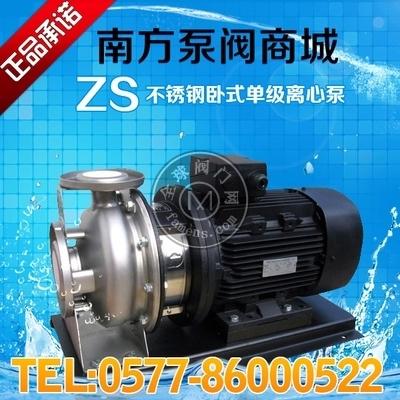 杭州南方泵ZS卧式单级离心泵/不锈钢冷凝系统泵ZS65-50-200/15KW