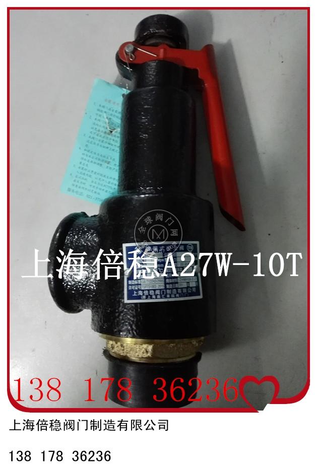 上海倍稳安全阀/弹簧式/微启式压力阀/果园阀门厂A27W-10T DN65