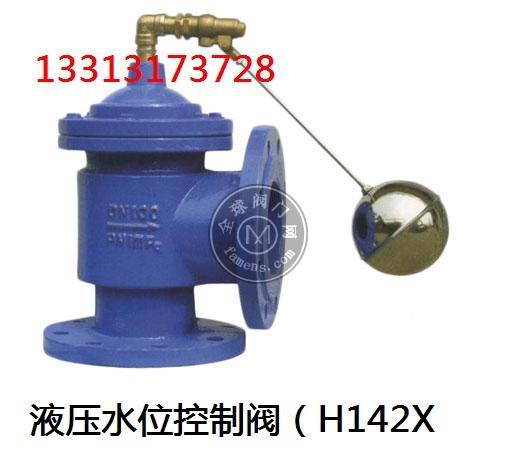 液压水位控制阀（H142X）