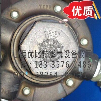 CNG天燃气Fisher费希尔1301F减压器价格