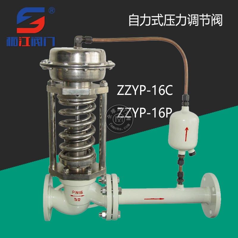 自力式压力调节阀ZZYP铸钢不锈钢自力式调节阀DN100DN80