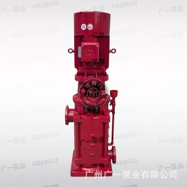 广一XBD-DL立式多级消防泵-广一水泵-广州水泵厂家