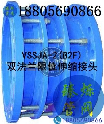 伸缩接头VSSJA-2双法兰伸缩接头安徽合肥