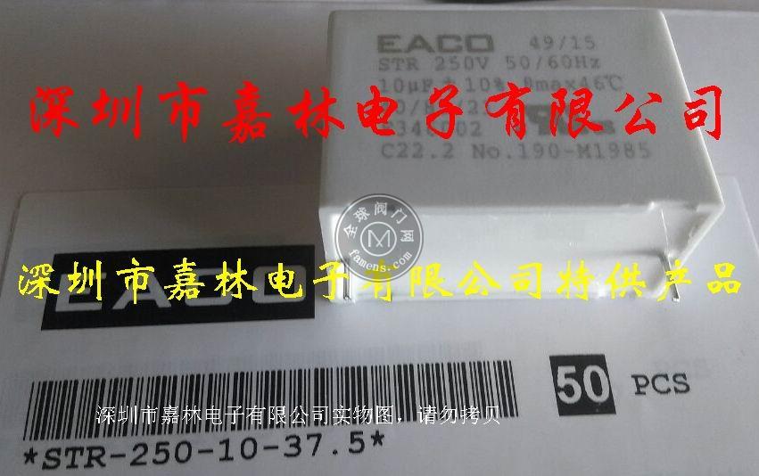 EACO电容STR-250-10-37.5