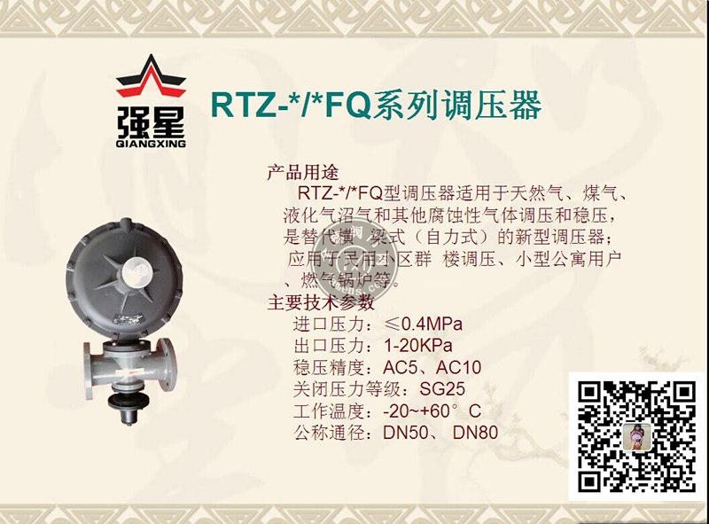 RTZ-Q燃气调压器