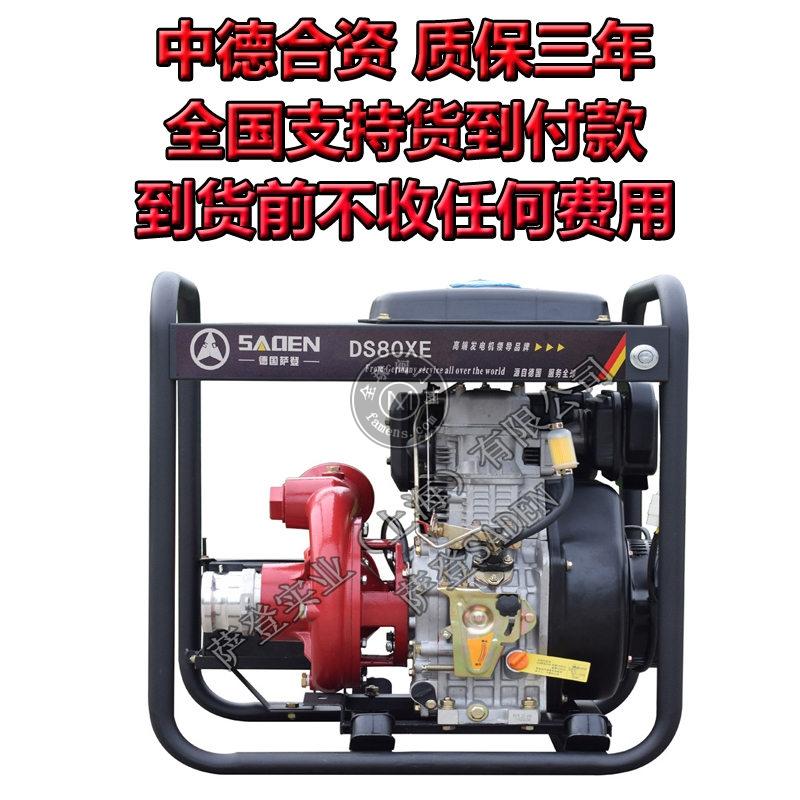 萨登DS80XE 3寸柴油自吸水泵厂家直销