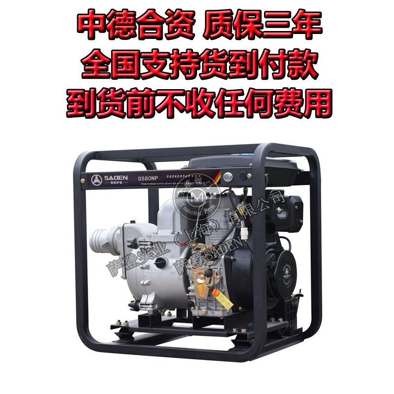 萨登DS80WP 3寸柴油污水泵厂家直销