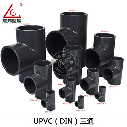 上海耀炜塑胶有限公司国标DIN(GB)管件-正三通