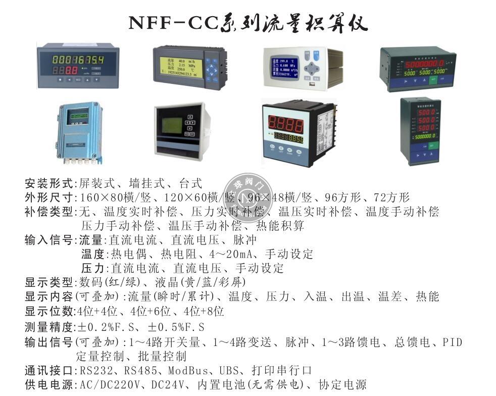NFF-CC系列流量积算仪