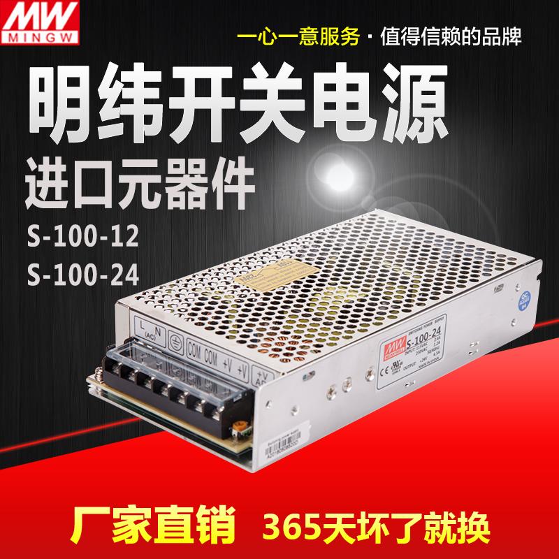 S单组输出LED开关电源直流电源工控电源稳压开关电源S-100W-12V8.3A