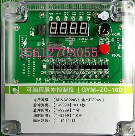 科惠厂家生产可编程脉冲控制仪QYM-ZC-12D直销