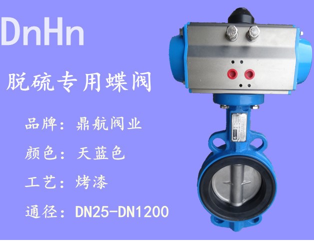 厂家直销 超低价供应 DN25-DN1200高性能气动法兰蝶阀 鼎航阀业