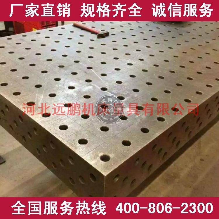 河北远鹏专业生产三维柔性焊接平台 型号齐全 质量保证