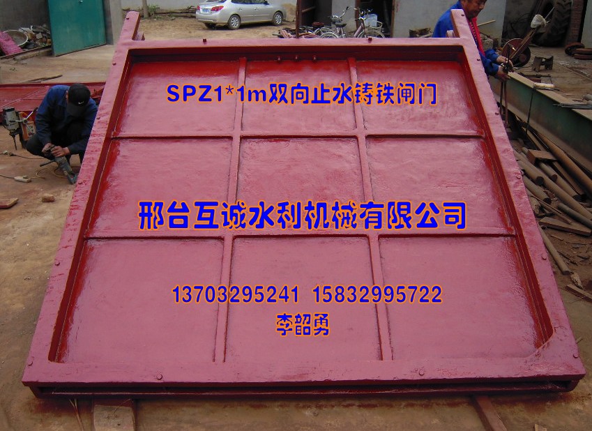 【互诚】供应铸铁闸门--SPZ-1X1m双向止水铸铁闸门
