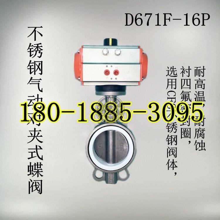 D671X-16气动对夹蝶阀 气动蝶阀