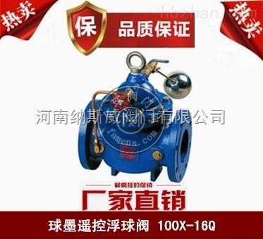郑州纳斯威100X遥控浮球阀产品现货
