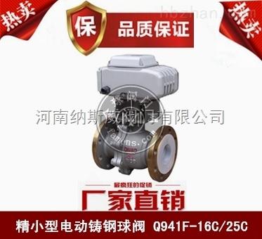 郑州Q941F电动球阀厂家,纳斯威电动法兰球阀价格